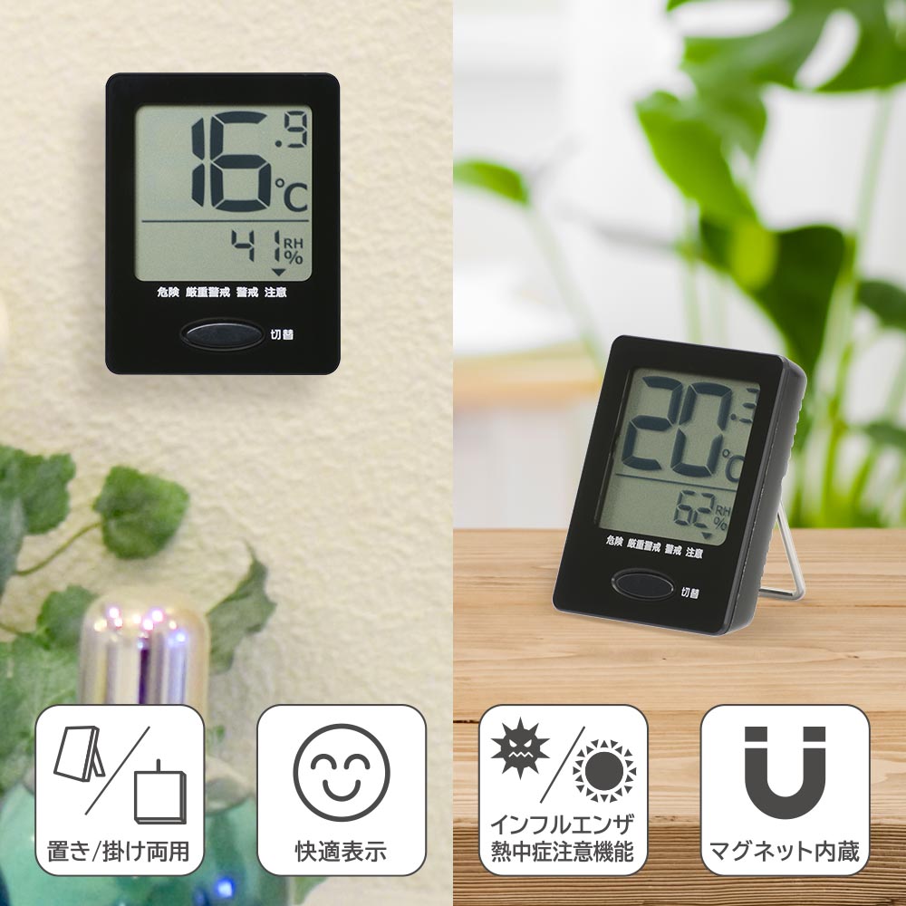 温湿度計(インフルエンザ・熱中症注意機能付/コイン電池CR2032×1個付属/ブラック)_08-1440_HB-T03B-K_OHM(オーム電機)