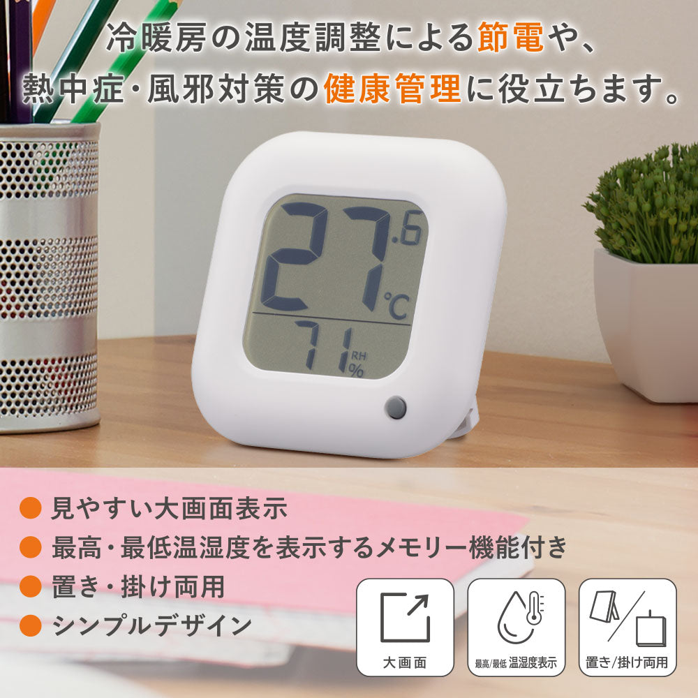 デジタル温湿度計(メモリー機能/置き掛け両用/ 単4形×1本使用/ホワイト)_08-1444_TEM-100B-W_OHM(オーム電機)