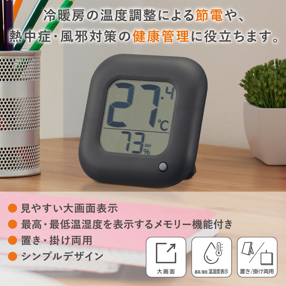 デジタル温湿度計(メモリー機能/置き掛け両用/ 単4形×1本使用/ブラック)_08-1445_TEM-100B-K_OHM(オーム電機)