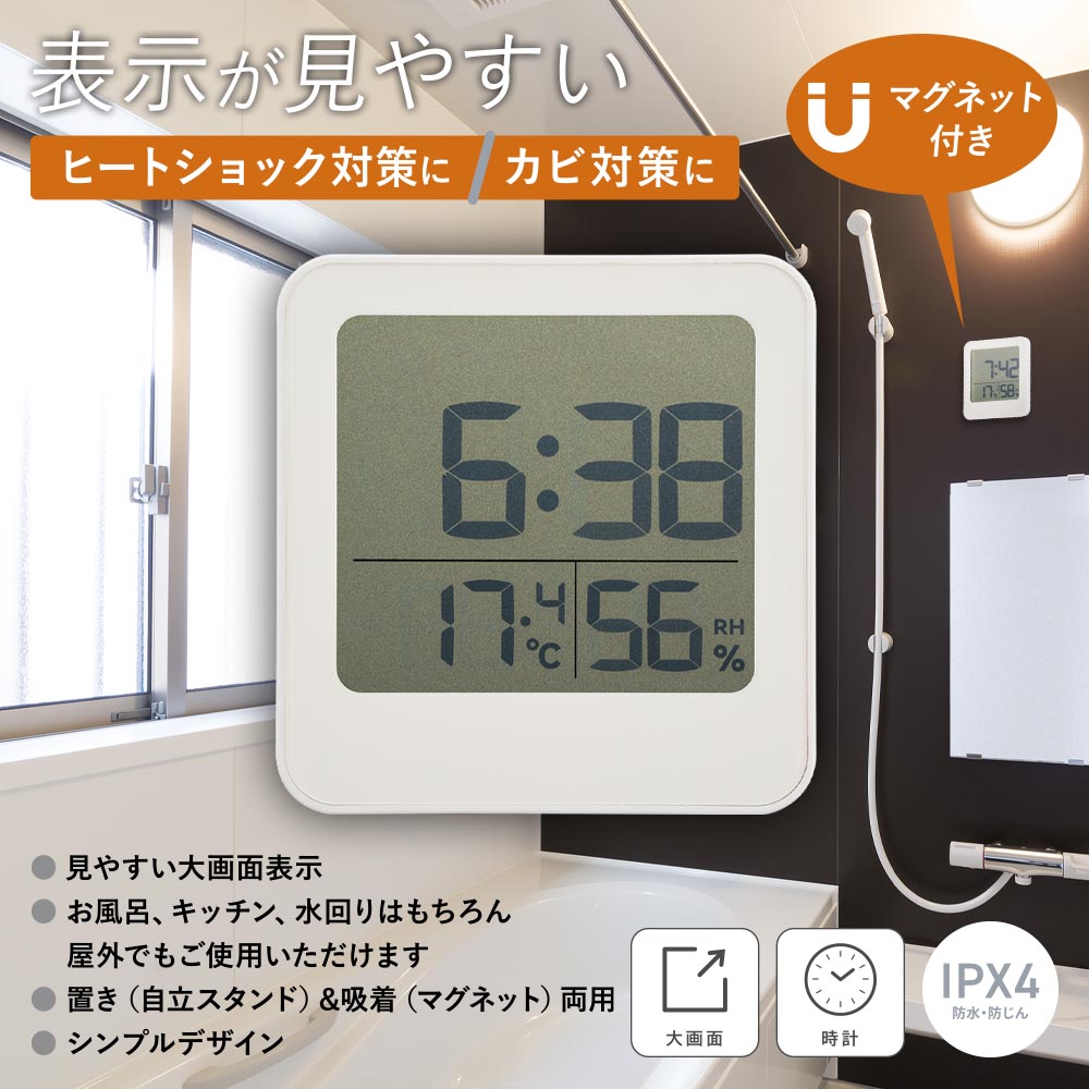 お風呂クロック&温湿度計(単4形×2本使用/防水性能IPX4/ホワイト)_08-1450_HB-T20-W_OHM(オーム電機)