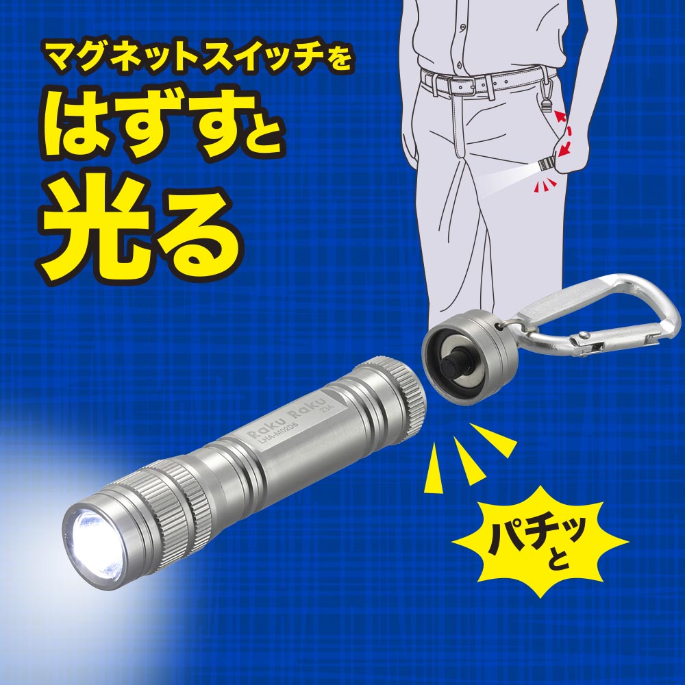 LEDキーライトらくらく(22 lm/単4形×1本使用/カラビナ付)_08-1513_LHA-M02D5_OHM(オーム電機)