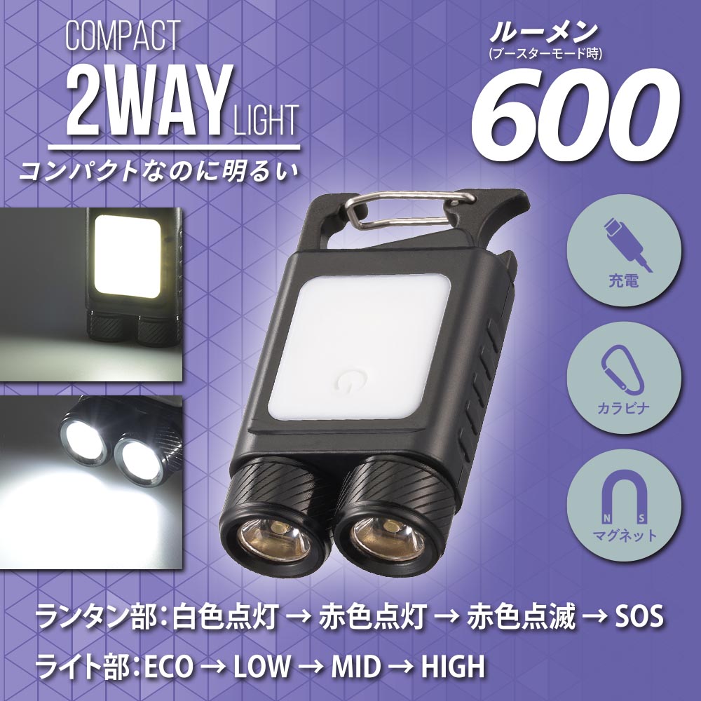 コンパクト2WAYライト(USB充電式/WレンズでMAX600lm/保護等級IPX4/連続使用HIGHで2.5時間/ブラック)_08-1524_LH-CW60A5_OHM(オーム電機)