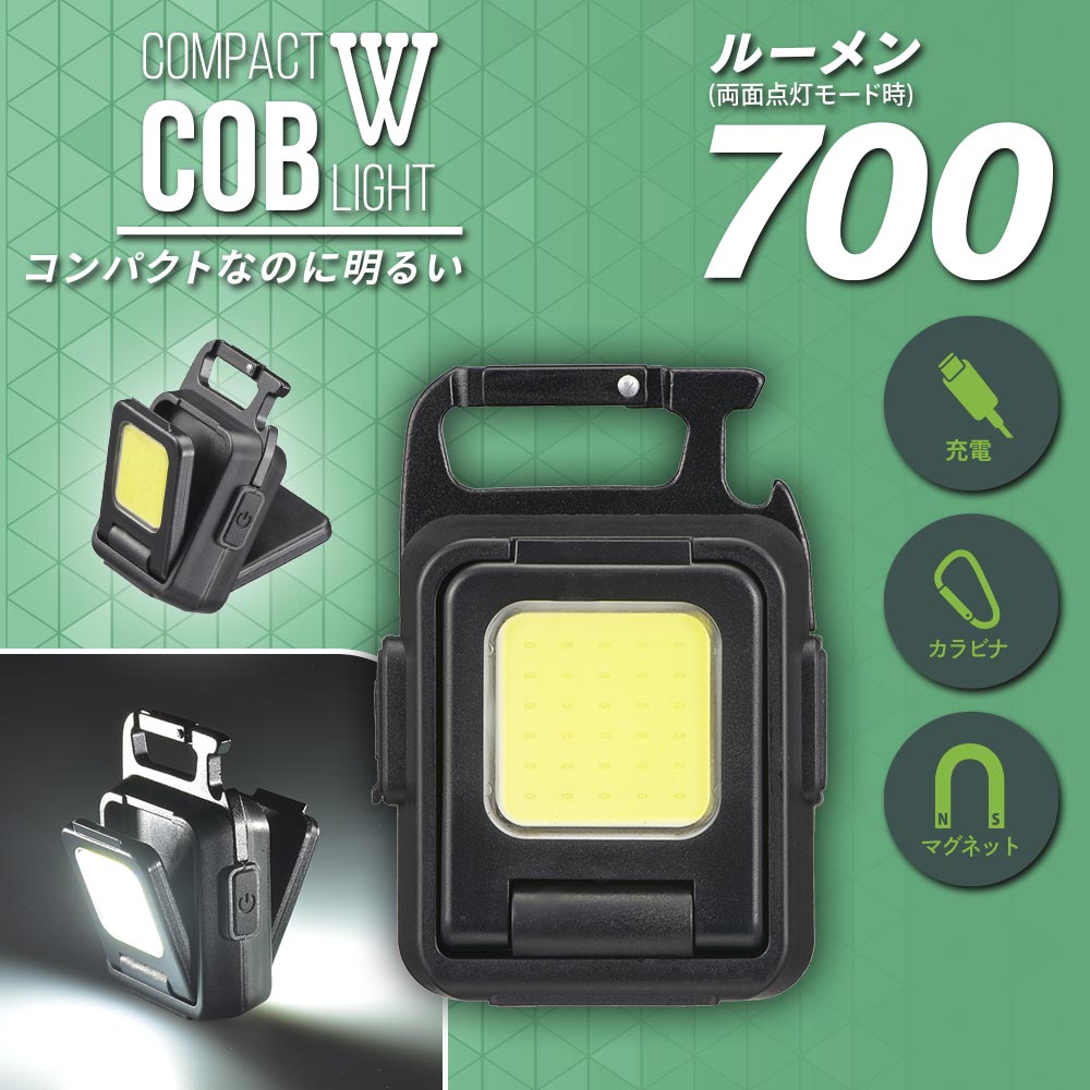 コンパクトCOBライトW(700lm両面点灯時/明るさ無段階調整/USB充電式/保護等級IPX3)_08-1569_LH-CW70A5_OHM(オーム電機)