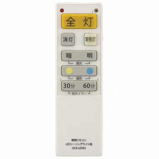 LEDシーリングライト専用リモコン(国内9社メーカーに対応/単4形x2本使用)_08-3097_OCR-LEDR3_OHM(オーム電機)