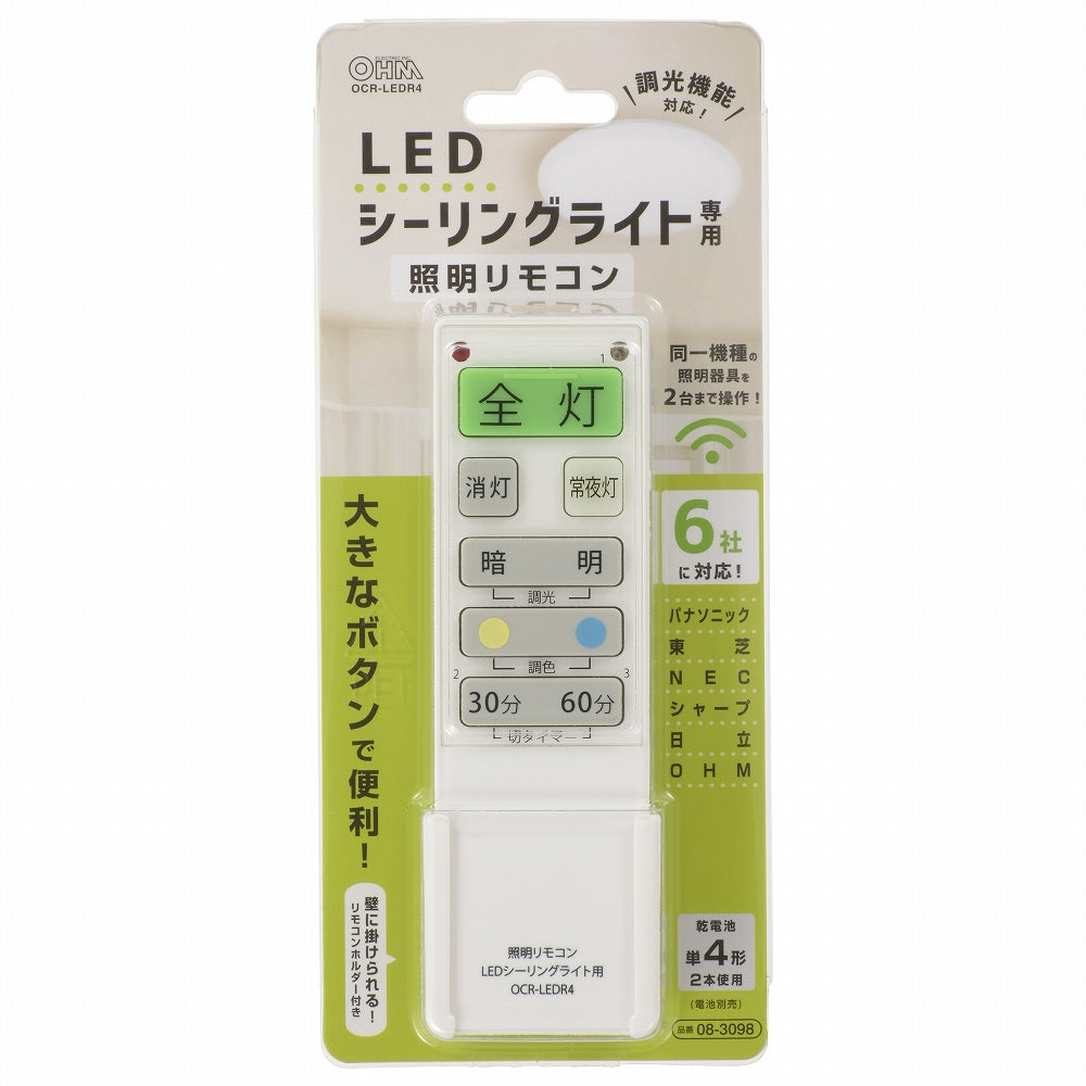 LEDシーリングライト専用リモコン(国内6社メーカーに対応/単4形x2本使用)_08-3098_OCR-LERD4_OHM(オーム電機)
