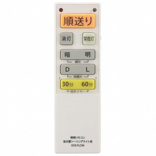 蛍光管シーリングライト専用リモコン(対応メーカー13社/単4形x2本使用/調光ボタン付き)_08-3100_OCR-FLCR4_OHM(オーム電機)