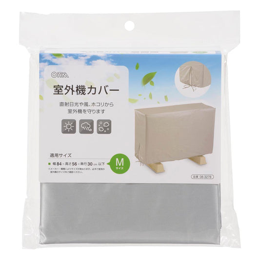 室外機カバー【Mサイズ】(適用サイズ幅84×高さ56×奥行30cm以下/ポリエステル)_08-3278_DZ-Z003M_OHM(オーム電機)