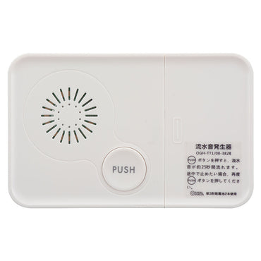 流水音発生器(約75dB/単3形×2本使用/両面テープ付属/ホワイト)_08-3828_OGH-TT1_OHM(オーム電機)