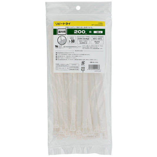 リピートタイ(200mm/白/30本入)_09-1253_RPT-200W30WH_OHM(オーム電機)