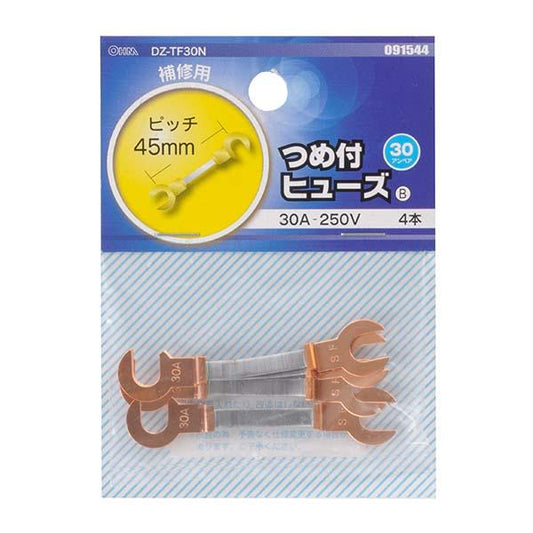 つめ付ヒューズ(30A/4本入り)_09-1544_DZ-TF30N_OHM(オーム電機)