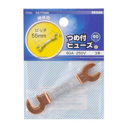 つめ付ヒューズ(60A/3本入り)_09-1546_DZ-TF60N_OHM(オーム電機)