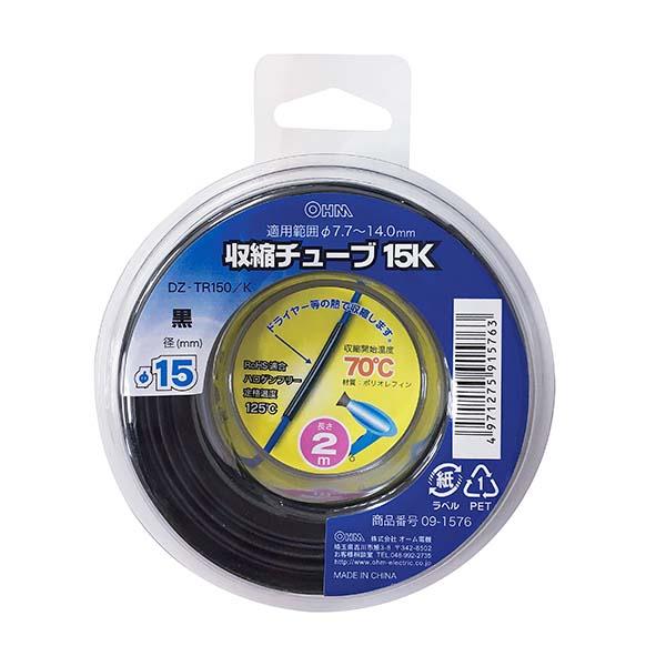 収縮チューブ(φ15mm/2m/黒)_09-1576_DZ-TR150/K_OHM(オーム電機)