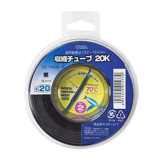 収縮チューブ(φ20mm/2m/黒)_09-1577_DZ-TR200/K_OHM(オーム電機)
