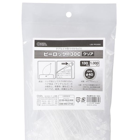 ピーロック130(クリア/1000本入り)_09-1664_LOB-PR13100C_OHM(オーム電機)