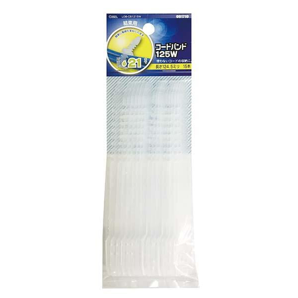 コードバンド(結束径φ21mm/15本入り/白)_09-1710_LOB-CB1215W_OHM(オーム電機)