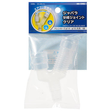 ジャバラ分岐ジョイント(ドレンホースφ14・φ16共用/クリア)_09-1745_DZ-J2BJ-CL_OHM(オーム電機)