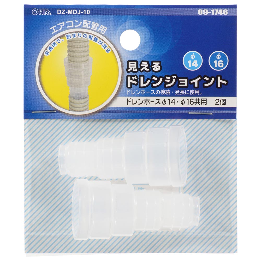 見えるドレンジョイント(ドレンホースφ14・φ16共用/2個入)_09-1746_DZ-MDJ10 2P_OHM(オーム電機)