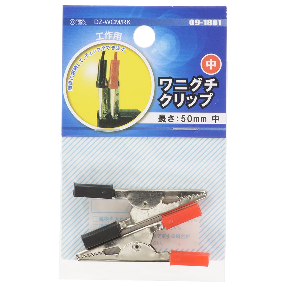 ワニグチクリップ中(全長50mm/電線別売/赤・黒各1個 計2個入)_09-1881_DZ-WCM/RK_OHM(オーム電機)
