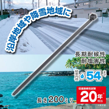 クロライドタイ(長期耐候性/耐塩害性/200mm/黒/15個入)_09-1892_LOB-CR20B15_OHM(オーム電機)