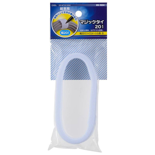 マジックタイ(幅20mm×1.5m/ホワイト)_09-1934_DZ-MT20150W_OHM(オーム電機)
