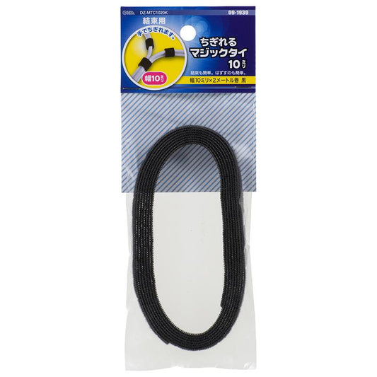 ちぎれるマジックタイ(幅10mm×2m/ブラック)_09-1939_DZ-MTC1020K_OHM(オーム電機)