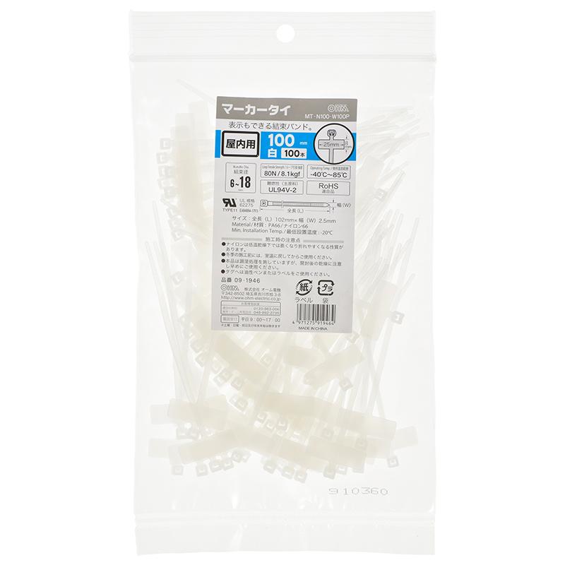 【表示もできる】マーカータイ(100mm/白/100本入り)_09-1946_MT-N100-W100P_OHM(オーム電機)