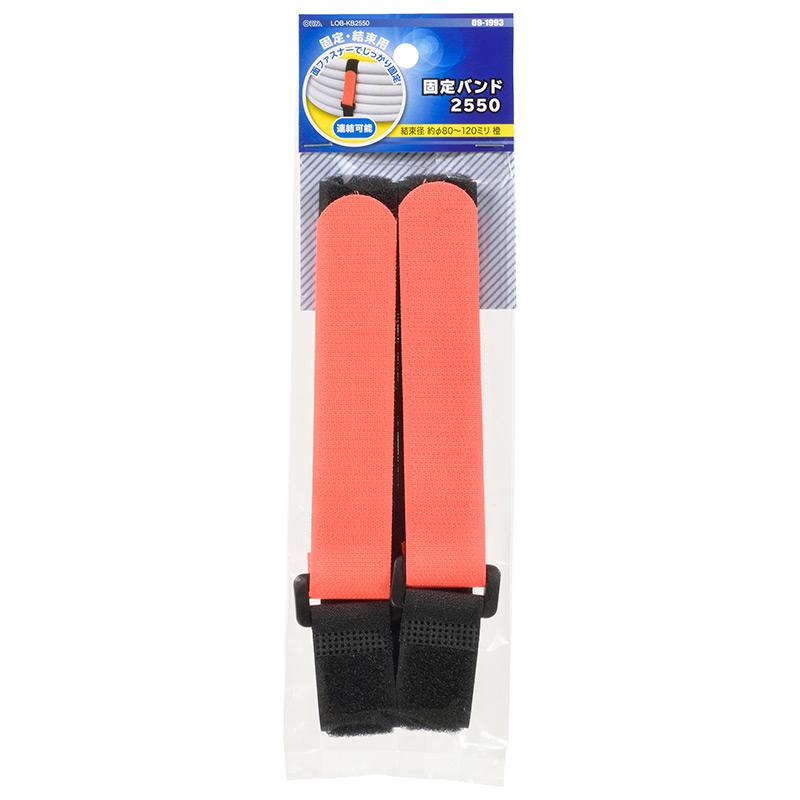 固定バンド(幅25×500mm/連結可能/オレンジ/2本入り)09-1993_LOB-KB2550_OHM(オーム電機)