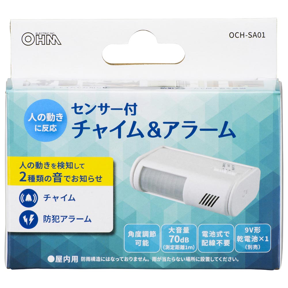 センサー付チャイム&アラーム(70dB/6F22、6LF22形9V乾電池×1個使用/ホワイト)_09-2000_OCH-SA01_OHM(オーム電機)