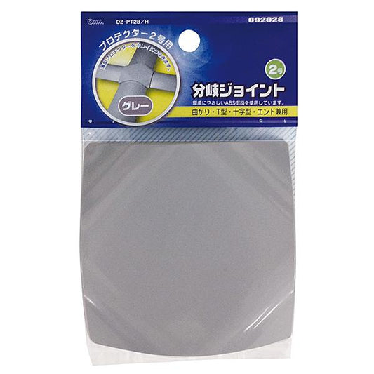 プロテクター用分岐ジョイント(グレー/2号)_09-2028_DZ-PT2B/H_OHM(オーム電機)