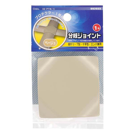 プロテクター用分岐ジョイント(ベージュ/1号)_09-2033_DZ-PT1B/C_OHM(オーム電機)