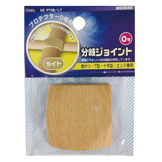 プロテクター用分岐ジョイント(木目・ライト/0号)_09-2035_DZ-PT0B/LT_OHM(オーム電機)