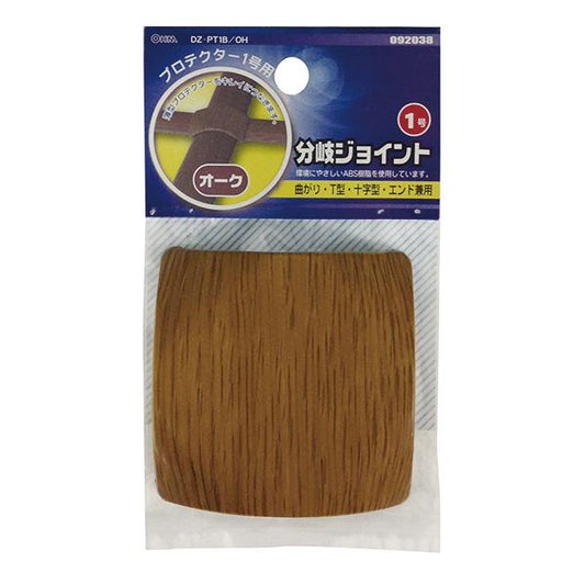 プロテクター用分岐ジョイント(木目・オーク/1号)_09-2038_DZ-PT1B/0H_OHM(オーム電機)