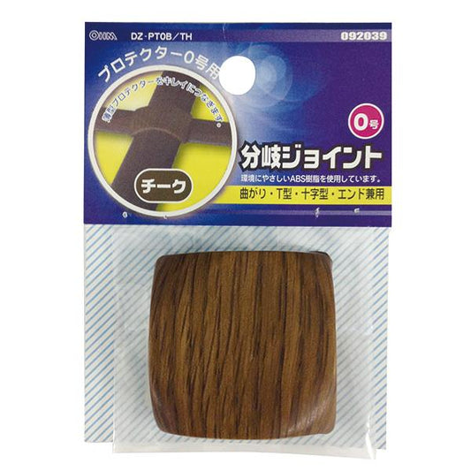 プロテクター用分岐ジョイント(木目・チーク/0号)_09-2039_DZ-PT0B/TH_OHM(オーム電機)