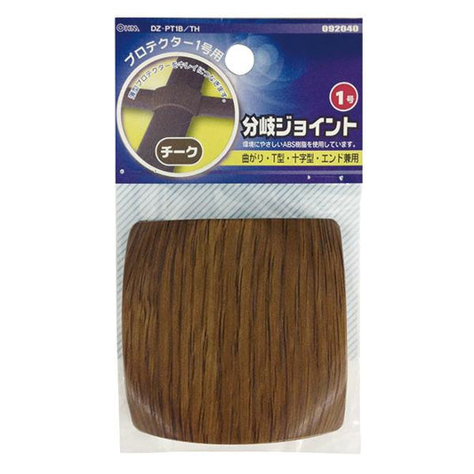プロテクター用分岐ジョイント(木目・チーク/1号)_09-2040_DZ-PT1B/TH_OHM(オーム電機)