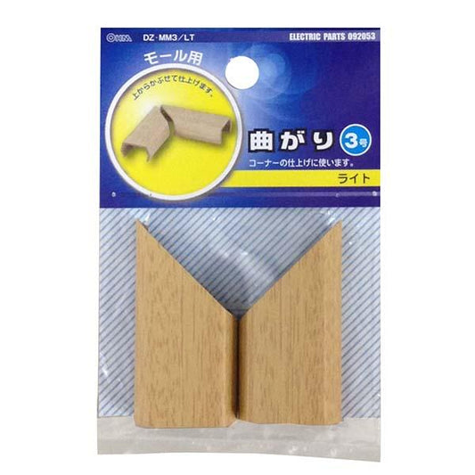 モール用 曲がり(木目・ライト/3号)_09-2053_DZ-MM3/LT_OHM(オーム電機)