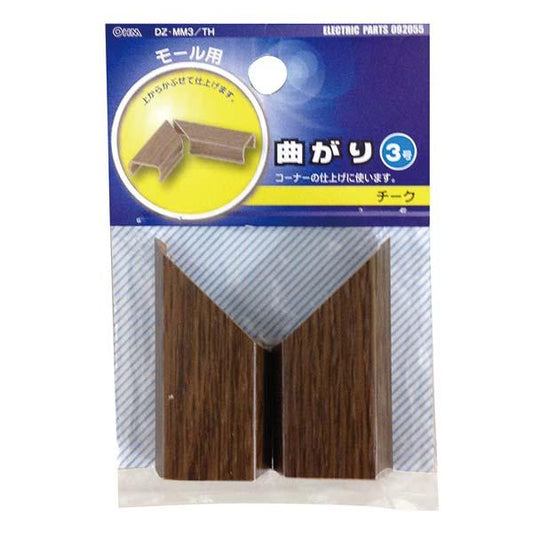 モール用 曲がり(木目・チーク/3号)_09-2055_DZ-MM3/TH_OHM(オーム電機)