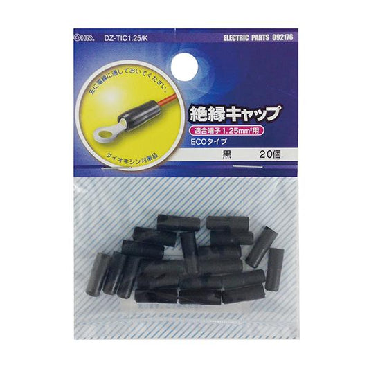 絶縁キャップ(TIC-1.25/黒/20個入り)_09-2176_DZ-TIC1.25/K_OHM(オーム電機)