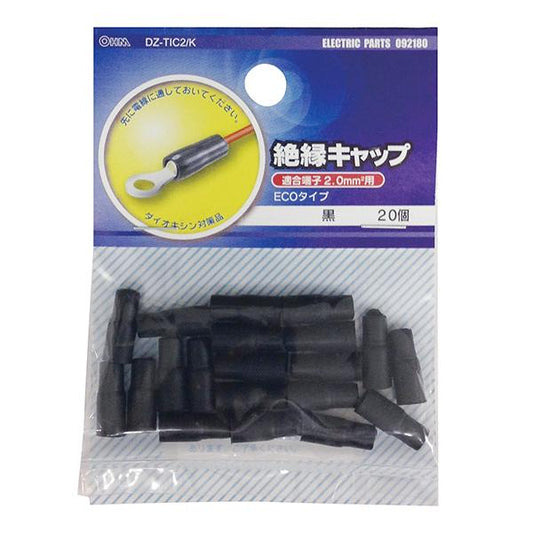 絶縁キャップ(TIC-2/黒/20個入り)_09-2180_DZ-TIC2.0/K_OHM(オーム電機)