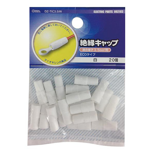 絶縁キャップ(TIC-3.5/白/20個入り)_09-2183_DZ-TIC3.5/W_OHM(オーム電機)
