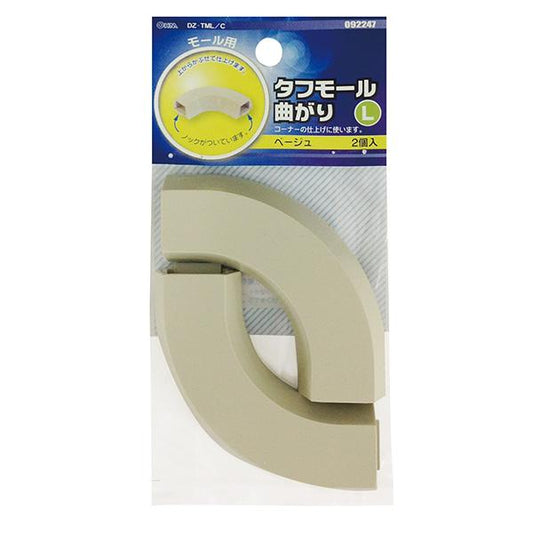 タフモール用 曲がり(ベージュ/L)_09-2247_DZ-TML/C_OHM(オーム電機)