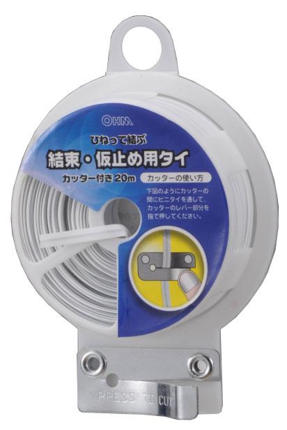 ホワイトタイ(20m巻/カッター付き)_09-2253_DZ-BT420C/W_OHM(オーム電機)