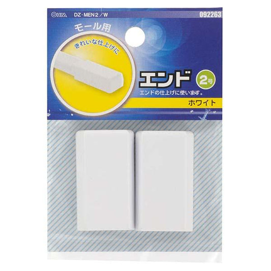 モール用 エンド(白/2号)_09-2263_DZ-MEN2/W_OHM(オーム電機)