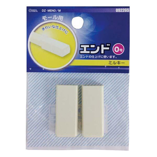 モール用 エンド(ミルキー/0号)_09-2265_DZ-MEN0/M_OHM(オーム電機)