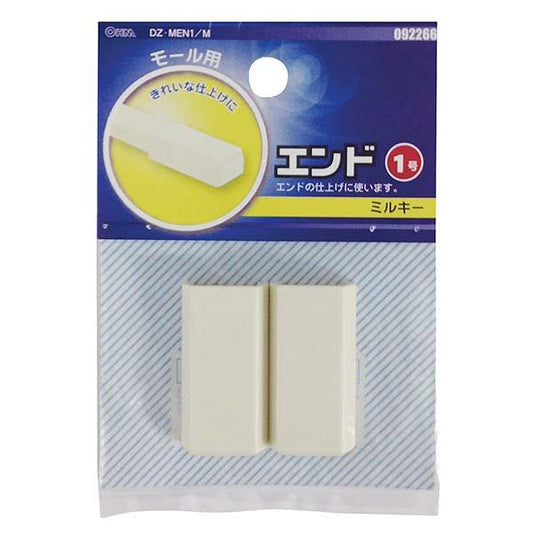 モール用 エンド(ミルキー/1号)_09-2266_DZ-MEN1/M_OHM(オーム電機)