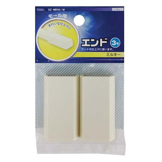 モール用 エンド(ミルキー/3号)_09-2268_DZ-MEN3/M_OHM(オーム電機)
