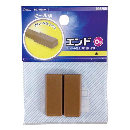 モール用 エンド(茶/0号)_09-2269_DZ-MEN0/T_OHM(オーム電機)