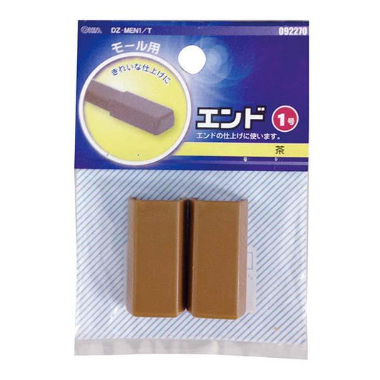モール用 エンド(茶/1号)_09-2270_DZ-MEN1/T_OHM(オーム電機)