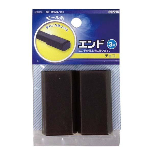 モール用 エンド(チョコ/3号)_09-2276_DZ-MEN3/CH_OHM(オーム電機)