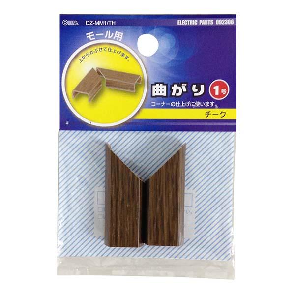 モール用 曲がり(木目・チーク/1号)_09-2306_DZ-MM1/TH_OHM オーム電機