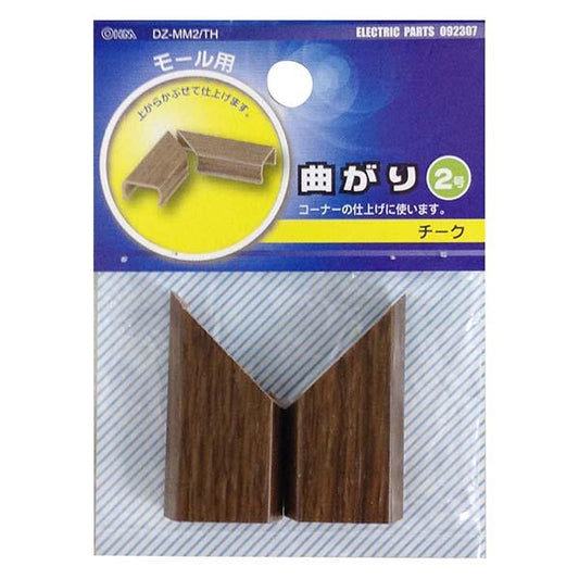 モール用 曲がり(木目・チーク/2号)_09-2307_DZ-MM2/TH_OHM(オーム電機)